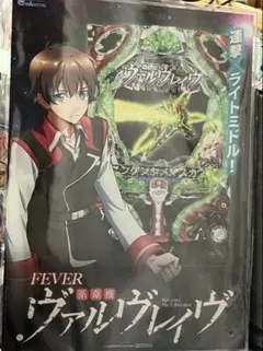 革命機ヴァルヴレイヴ2サウンドスタンド、下パネル、アクリル
