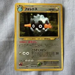 2026年最新】ポケモンカード 旧裏 フォレトスの人気アイテム - メルカリ