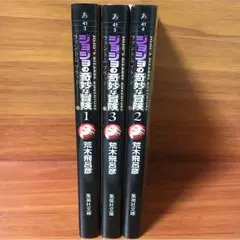 「美品」ジョジョの奇妙な冒険 ファントムブラッド 1部