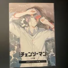 チェンソーマン レゼ ポスター