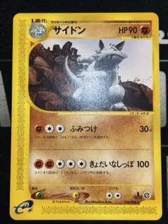 ポケモンカードe サイドン キラ 055/088 1stエディション ポケカ