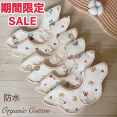 よだれかけ ベビースタイ 防水 360度 シンプル 6枚YU7