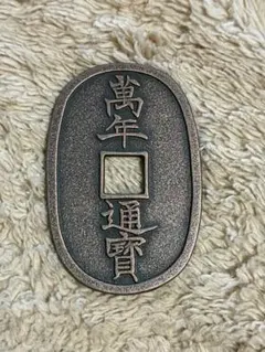 2026年最新】天保通宝の人気アイテム - メルカリ