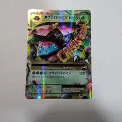 MフシギバナEX RR CP6 20th Anniversary 002/087 - メルカリ