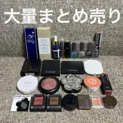 コスメ 化粧品 デパコス 大量 まとめ売り セット 詰め合わせ