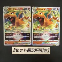 ポケモンカード　リザードンVSTAR RRR 2枚のサムネイル