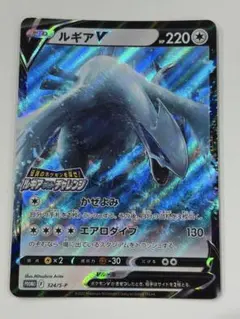 ルギアV：伝説のポケモンを探せ！ルギアゲットチャレンジ PROMO S-P
