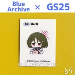 ブルーアーカイブ パンシール gs25 ミサキ 69 ブルアカ コラボ