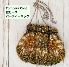 Compora Cont 総ビーズ パーティーバッグ 取替チェーン付き