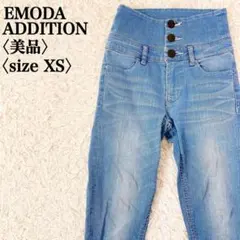 【美品】エモダアディション　ハイウエストストレッチスキニーデニムパンツ