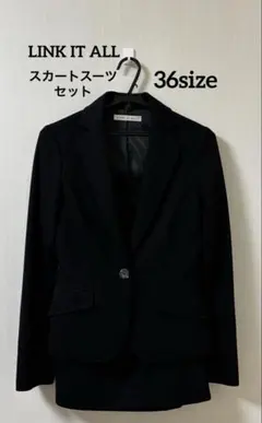 LINK IT ALL ブラックスーツ セット 36サイズ