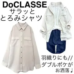 【美品】DoCLASSEドゥクラッセ/薄手とろみサファリシャツ羽織りきれいめ無地のサムネイル