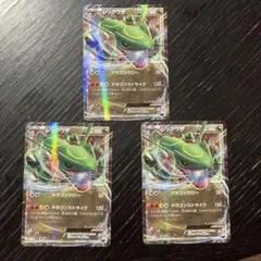 ポケモンカード レックウザEX リザードンEX 3枚セット - メルカリ