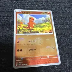 ポケモンカード「151」ヒトカゲ モンスターボールミラー
