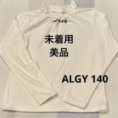 【未着用】【ALGY】 フリルネック 長袖カットソー 140