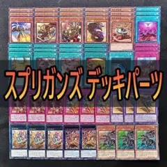 758 スプリガンズ デッキパーツ　遊戯王　まとめ売り　キャプテン サルガス