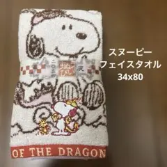 スヌーピー 干支 辰フェイスタオル