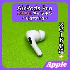 i6 エアポッツプロ 第2世代 AirPods Pro 右イヤホン Apple