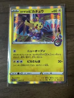 カナザワのピカチュウ：「スペシャルBOX ポケモンセンターカナザワ