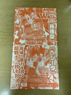 ス*ク様 Vジャンプ 4月号付録 ミラクルバトルカードダス 孫悟空 ルフィ