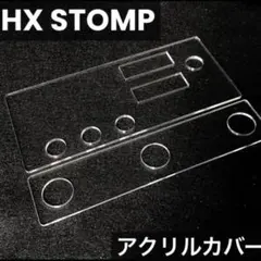HX Stomp XL アクリルカバー - メルカリ