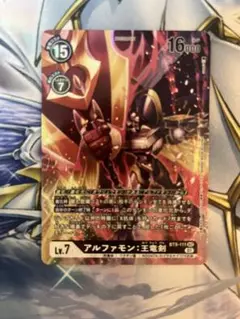 デジモンカードゲーム アルファモン パラレル 優勝 パラレル】BT9-066 アルファモン R | デジモンカードゲーム