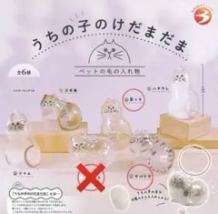 うちの子のけだまだま 茶トラ サバトラ 2点セット