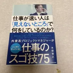 仕事が速い人は「見えないところ」で何をしているのか?