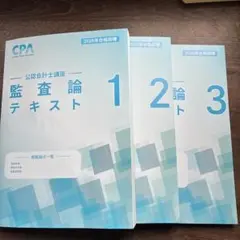 CPA財務会計論 理論 2026/2027 - メルカリ