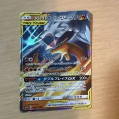 レシラム＆リザードンGX RR SM10 ダブルブレイズ 007/095