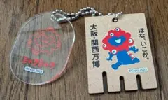 万博ミャクミャク レトロ温泉 キーチェーン