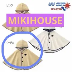 ミキハウス ダブルB ポンチョ ベージュ ベア 男女兼用