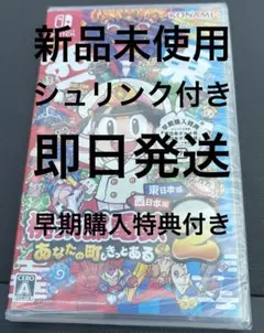 新品未使用　Nintendo Switch 桃鉄2 シュリンク付き