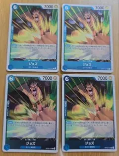 ジョズ R 4枚セット①