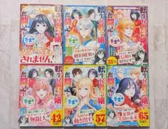 ①おせんべえ様専用転生侯爵令嬢奮闘記