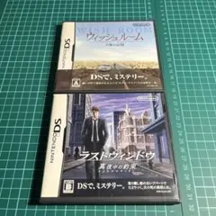 ラストウィンドウとウィッシュルームのセット