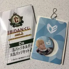 中村旺太郎 ICEx EBiDANくじ vol.2 缶バッジ