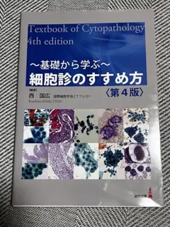 2026年最新】細胞診を学ぶ人のために 第6版の人気アイテム - メルカリ
