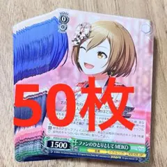 プロセカ　ファンのひとりとして　MEIKO U 50枚