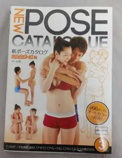 新ポーズカタログ　二人のポーズ編