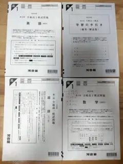 2025年度　第2回　全統高1模試　河合塾
