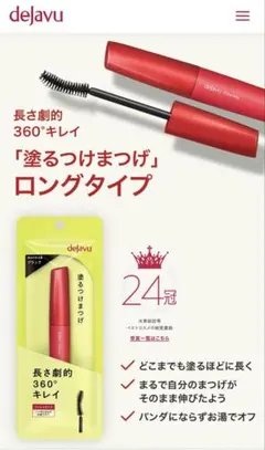 dejavu 塗るつけまつげ ロングタイプ ナチュラルブラウンのサムネイル