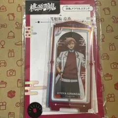 桃源暗鬼　花魁坂　京夜　回転アクリルスタンド