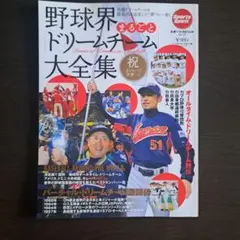 名古屋ドームへの道 ドラゴンズ60年を彩った男たち 塚田直和編 - メルカリ