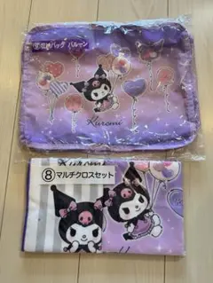クロミ 当たりくじ ⑧マルチクロスセット　⑨収納バックバルーン