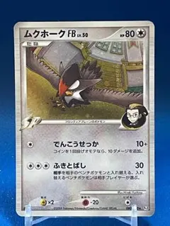 ポケモンカード ムクホークFB LV.50 ムクホーク LV.54 - メルカリ