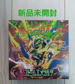 【新品未開封】ポケモンカードストームエメラルダ 1BOX シュリンク無ペリペリ有のサムネイル