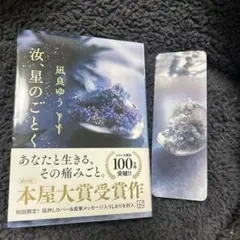 汝、星のごとく 凪良ゆう