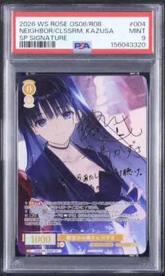 WS ヴァイスシュヴァルツ ロゼ 教室のお隣さん かずさ sp サイン 冬馬 WS ヴァイスシュヴァルツ ロゼ 教室のお隣さん かずさ sp サイン 冬馬