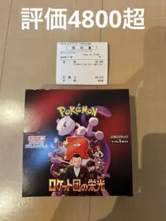 新品未開封 シュリンクなしペリペリ付き ロケット団の栄光 1box